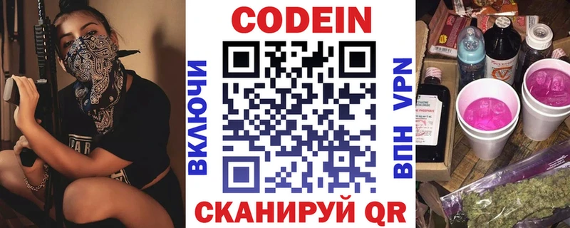 Кодеин напиток Lean (лин)  Батайск 